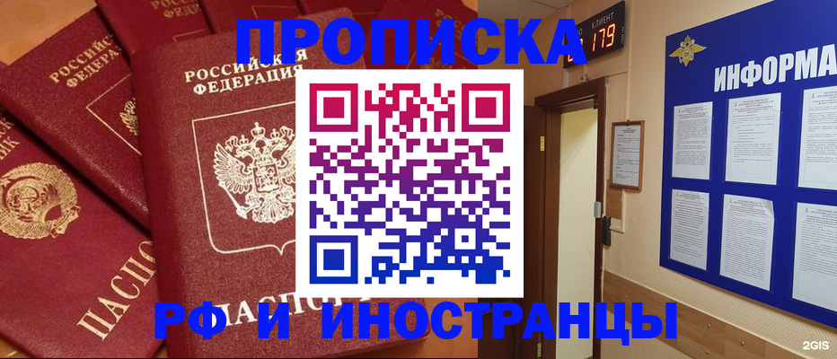 прописка регистрация в Буйе