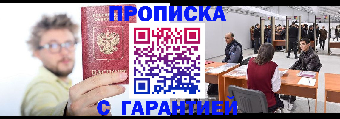 прописка в Буйе